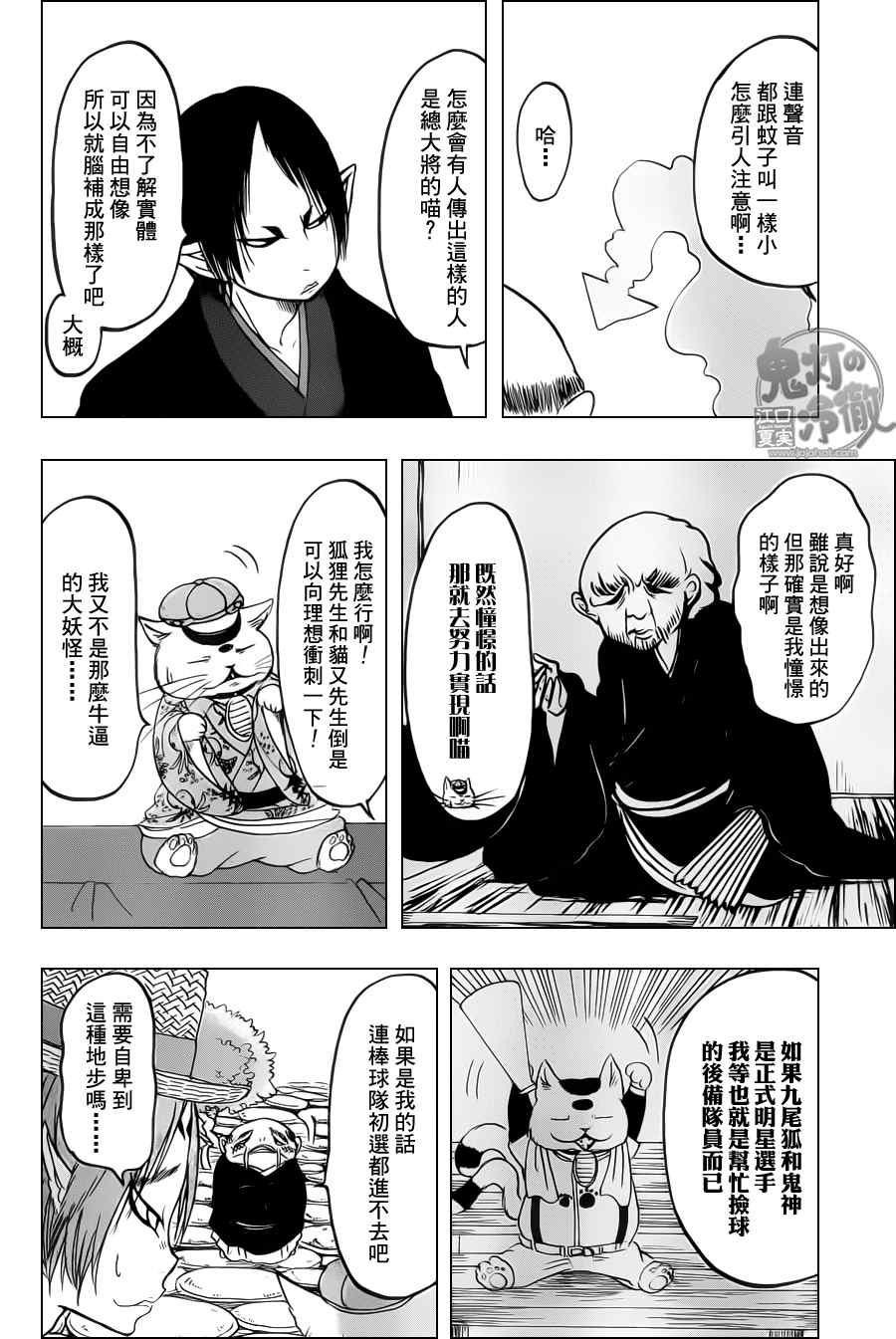 《鬼灯的冷彻》漫画 103集