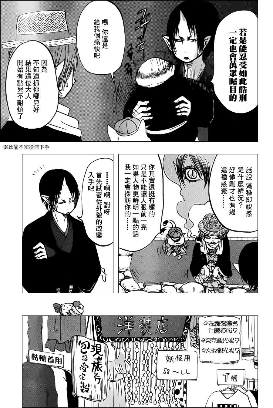 《鬼灯的冷彻》漫画 103集