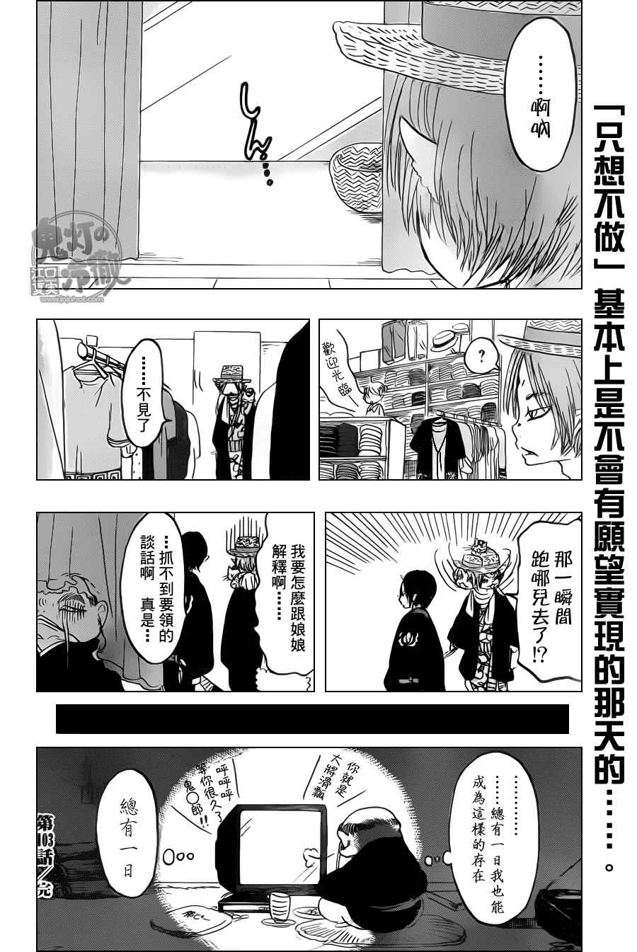 《鬼灯的冷彻》漫画 103集