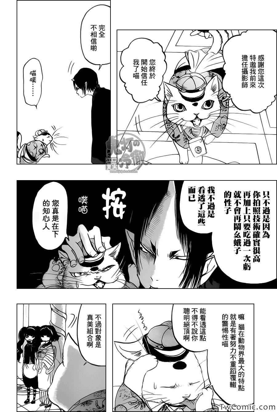 《鬼灯的冷彻》漫画 102集