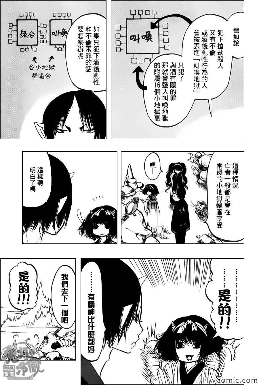 《鬼灯的冷彻》漫画 102集