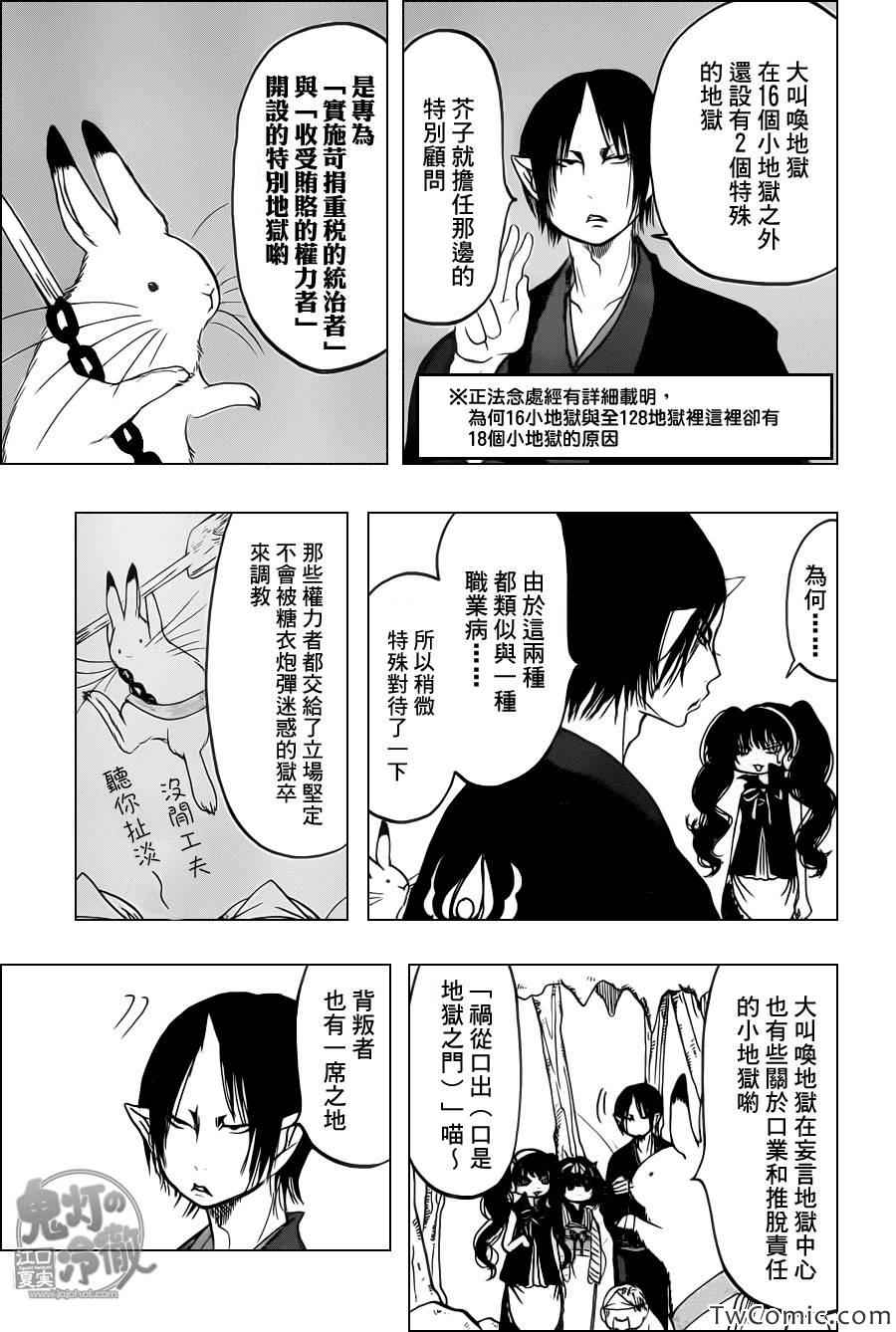 《鬼灯的冷彻》漫画 102集