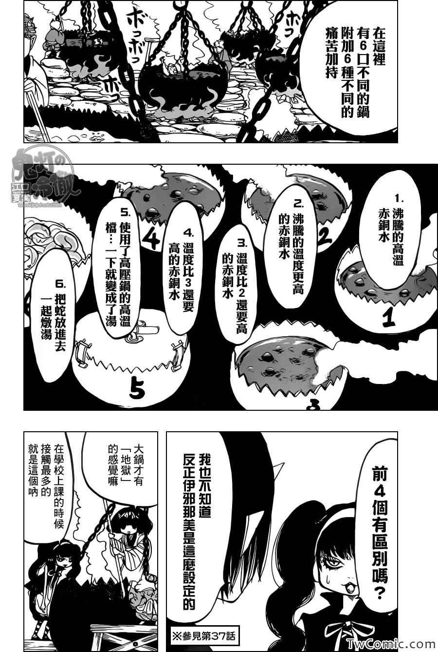 《鬼灯的冷彻》漫画 102集