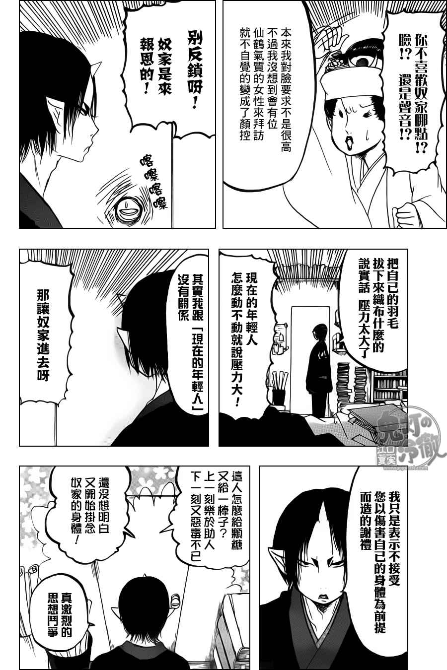 《鬼灯的冷彻》漫画 101集