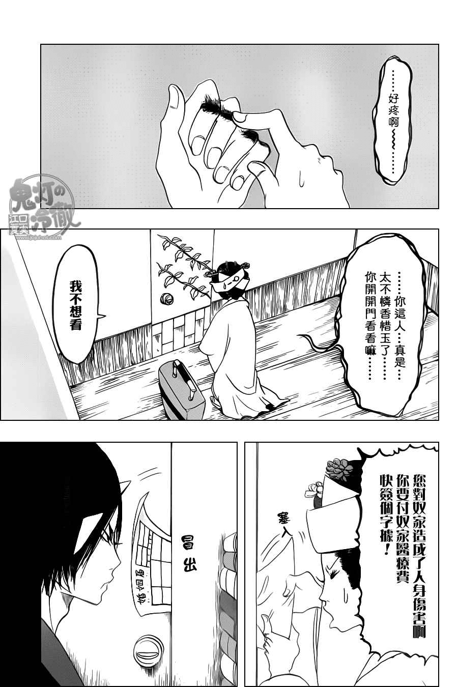 《鬼灯的冷彻》漫画 101集