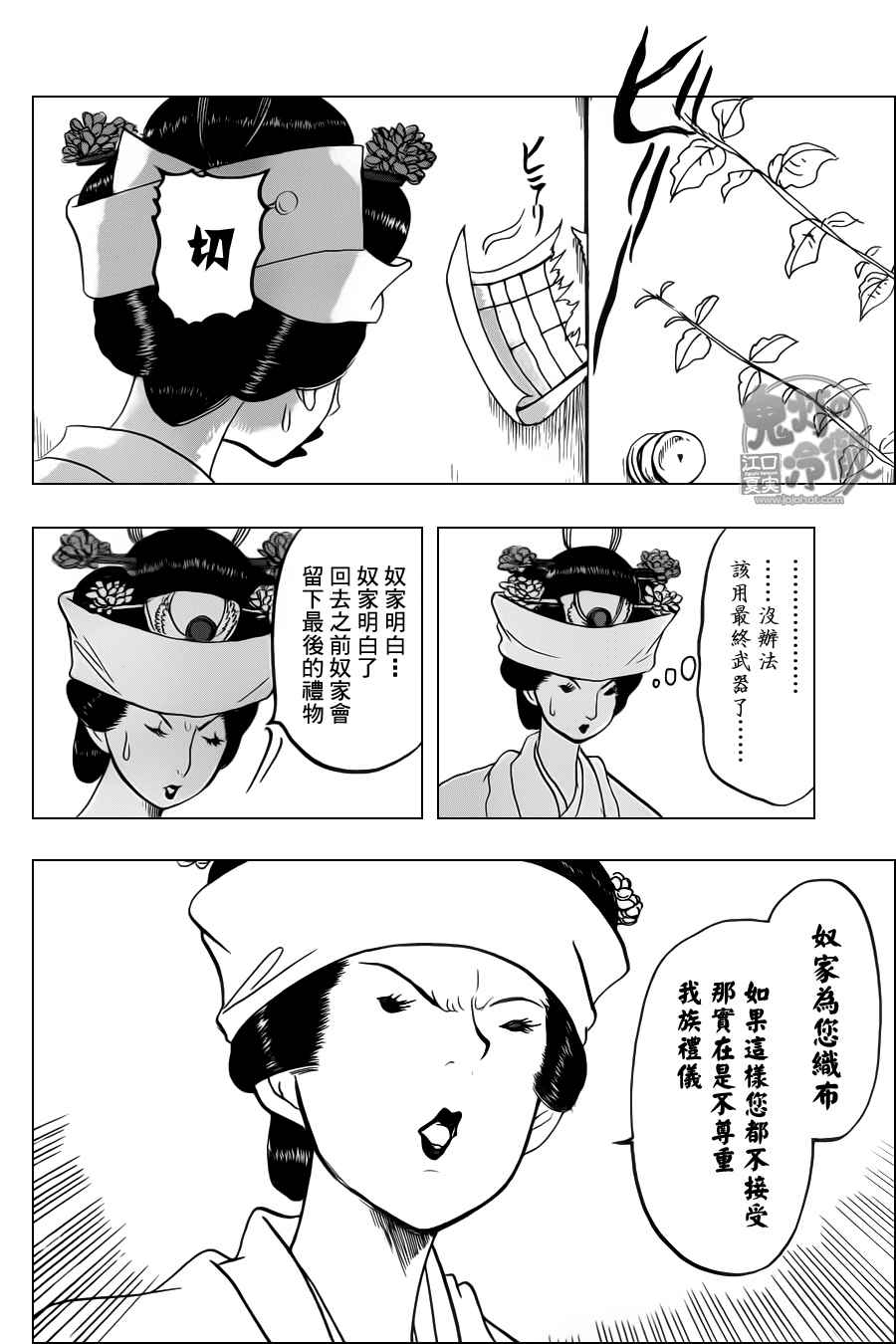 《鬼灯的冷彻》漫画 101集