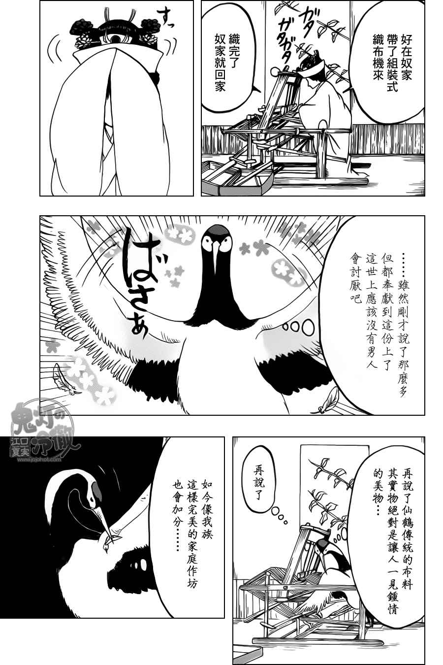 《鬼灯的冷彻》漫画 101集