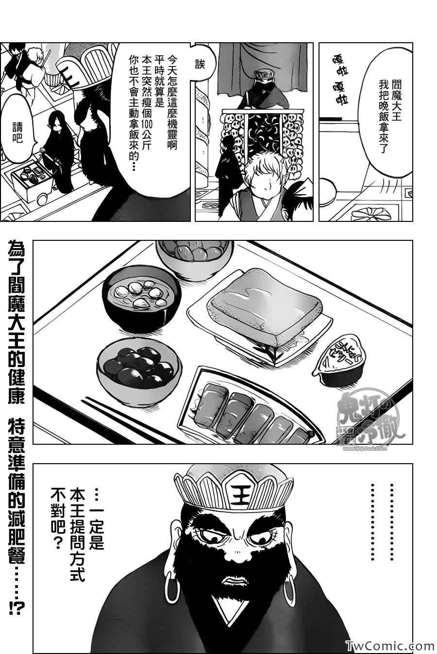 《鬼灯的冷彻》漫画 100集