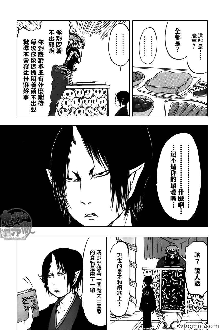 《鬼灯的冷彻》漫画 100集