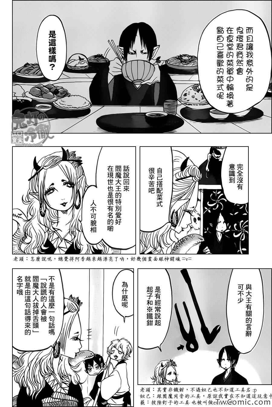 《鬼灯的冷彻》漫画 100集