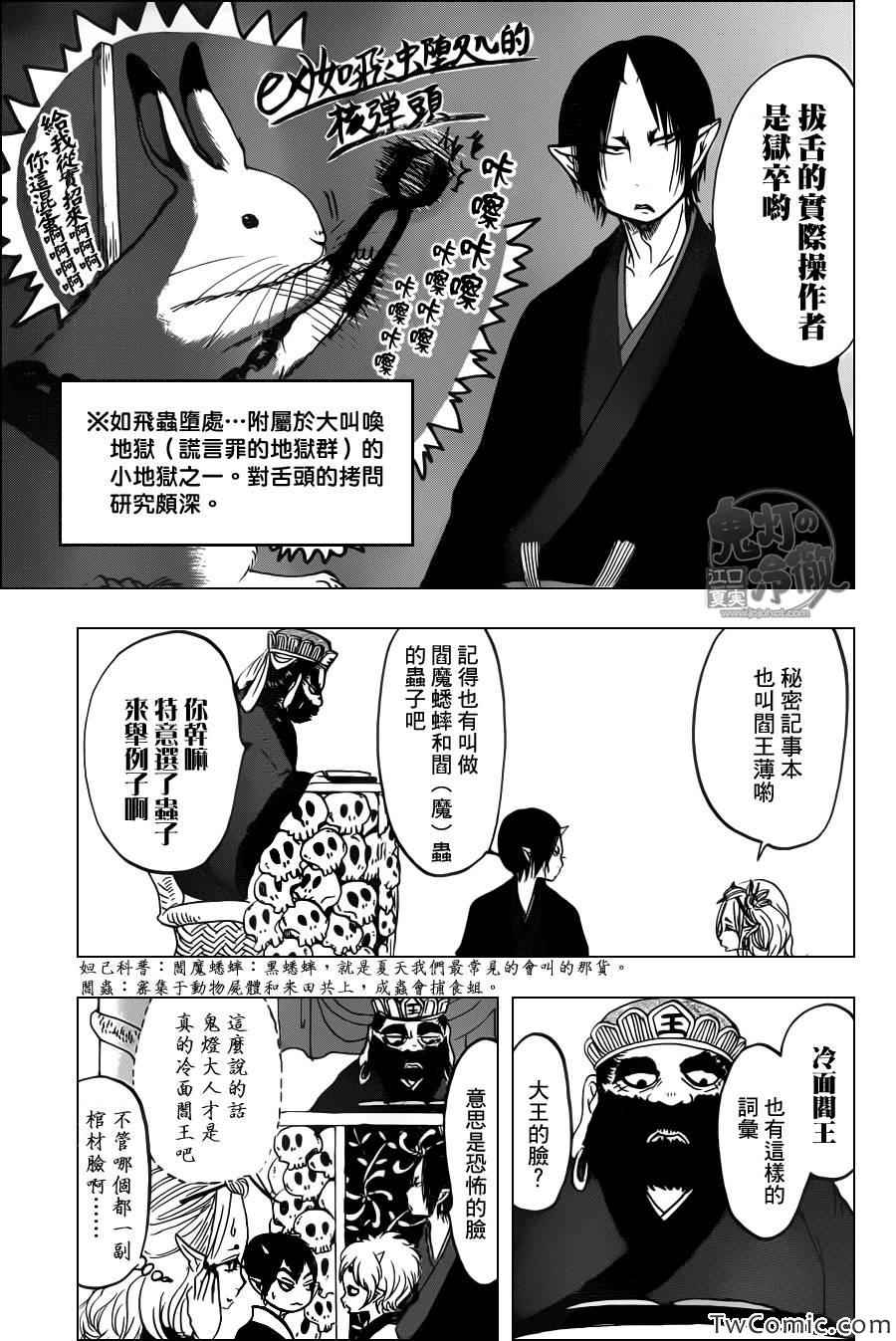 《鬼灯的冷彻》漫画 100集