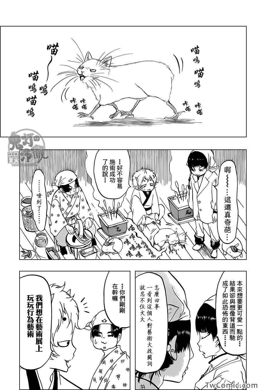 《鬼灯的冷彻》漫画 099集