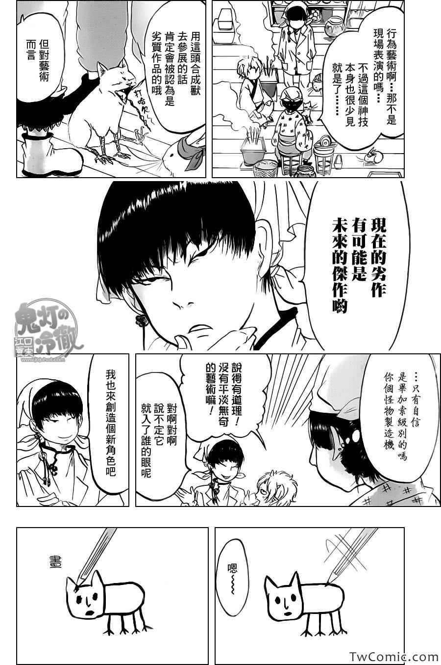 《鬼灯的冷彻》漫画 099集