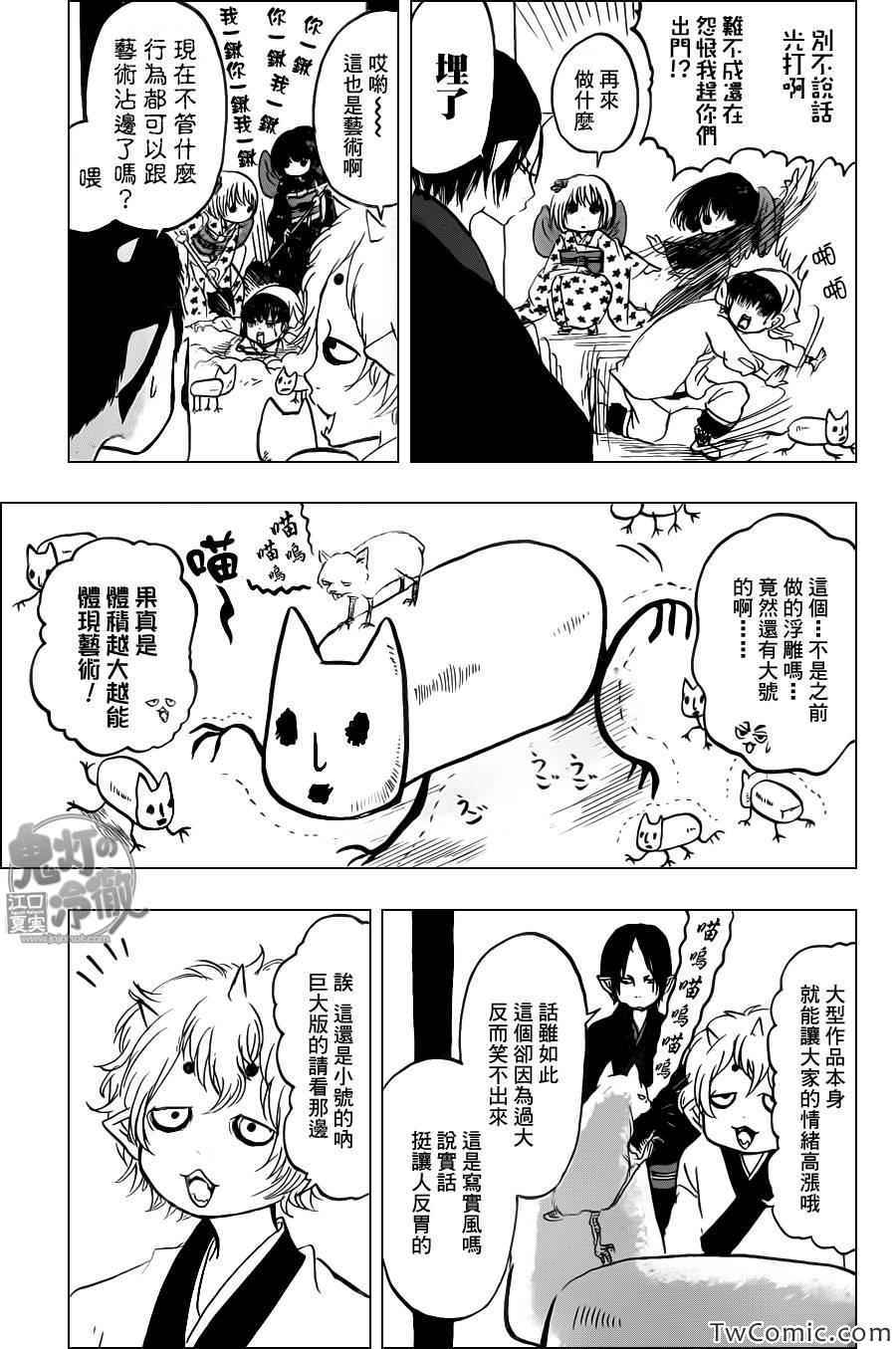 《鬼灯的冷彻》漫画 099集