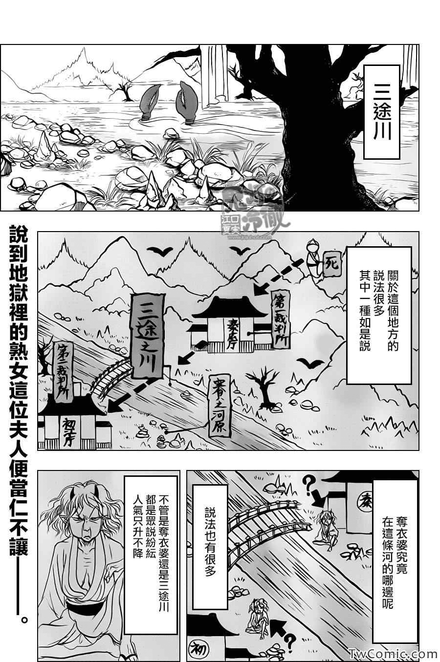 《鬼灯的冷彻》漫画 098集