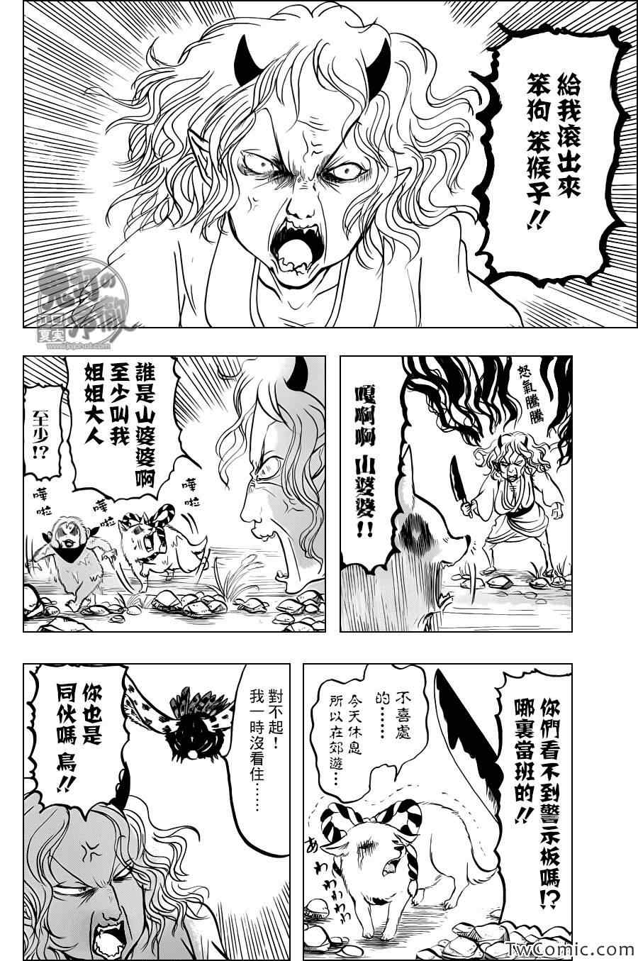 《鬼灯的冷彻》漫画 098集