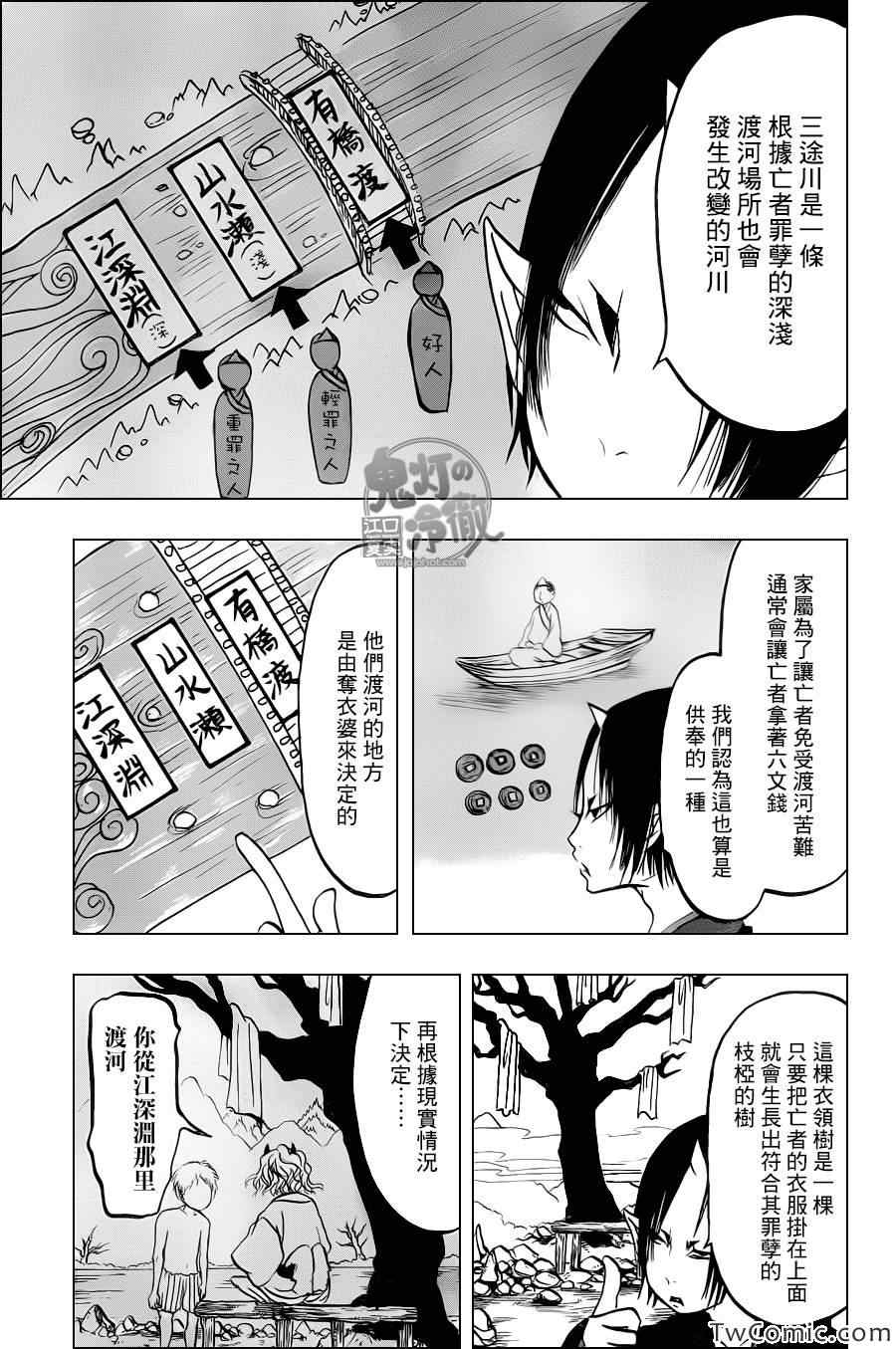 《鬼灯的冷彻》漫画 098集