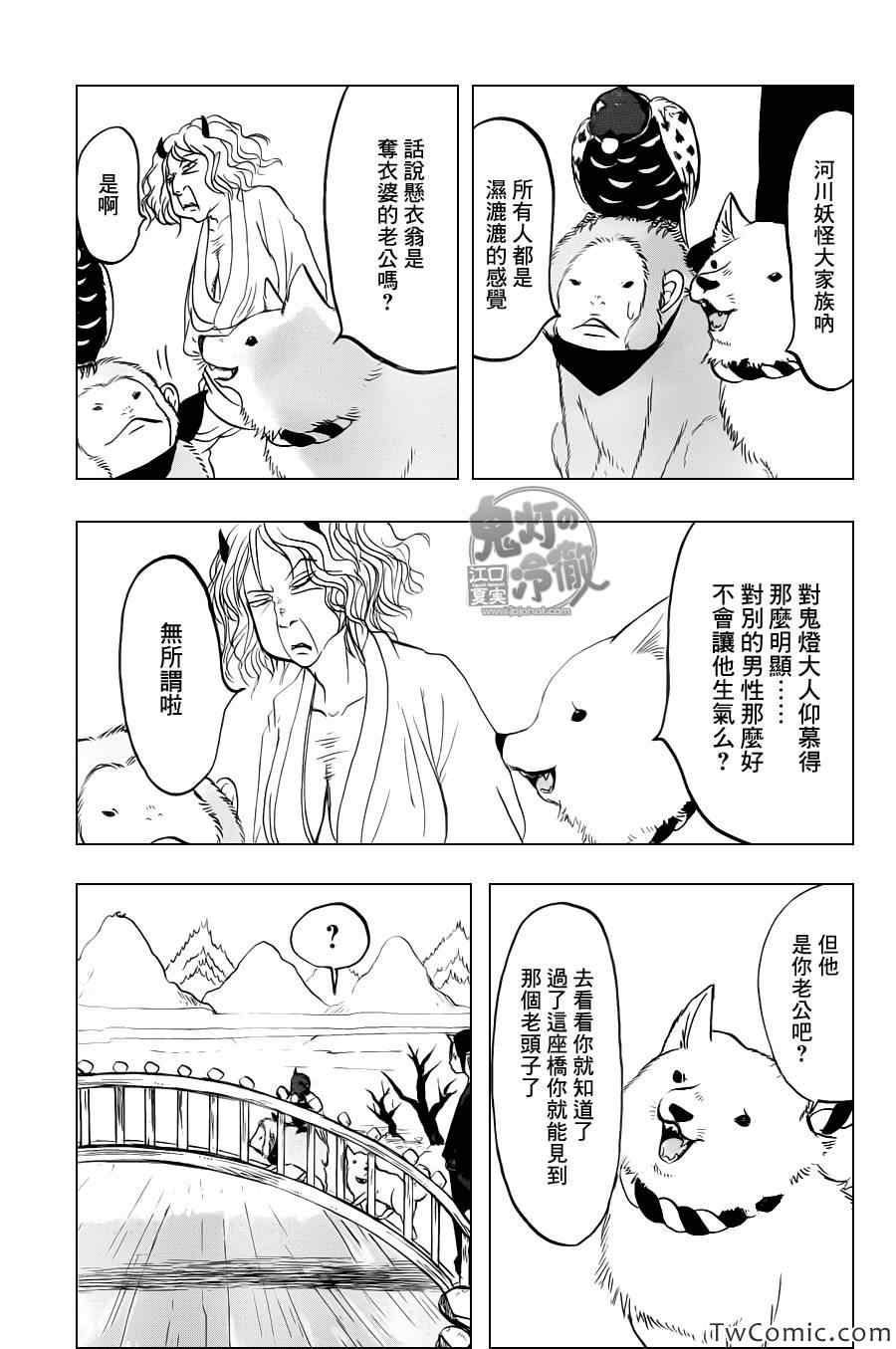 《鬼灯的冷彻》漫画 098集