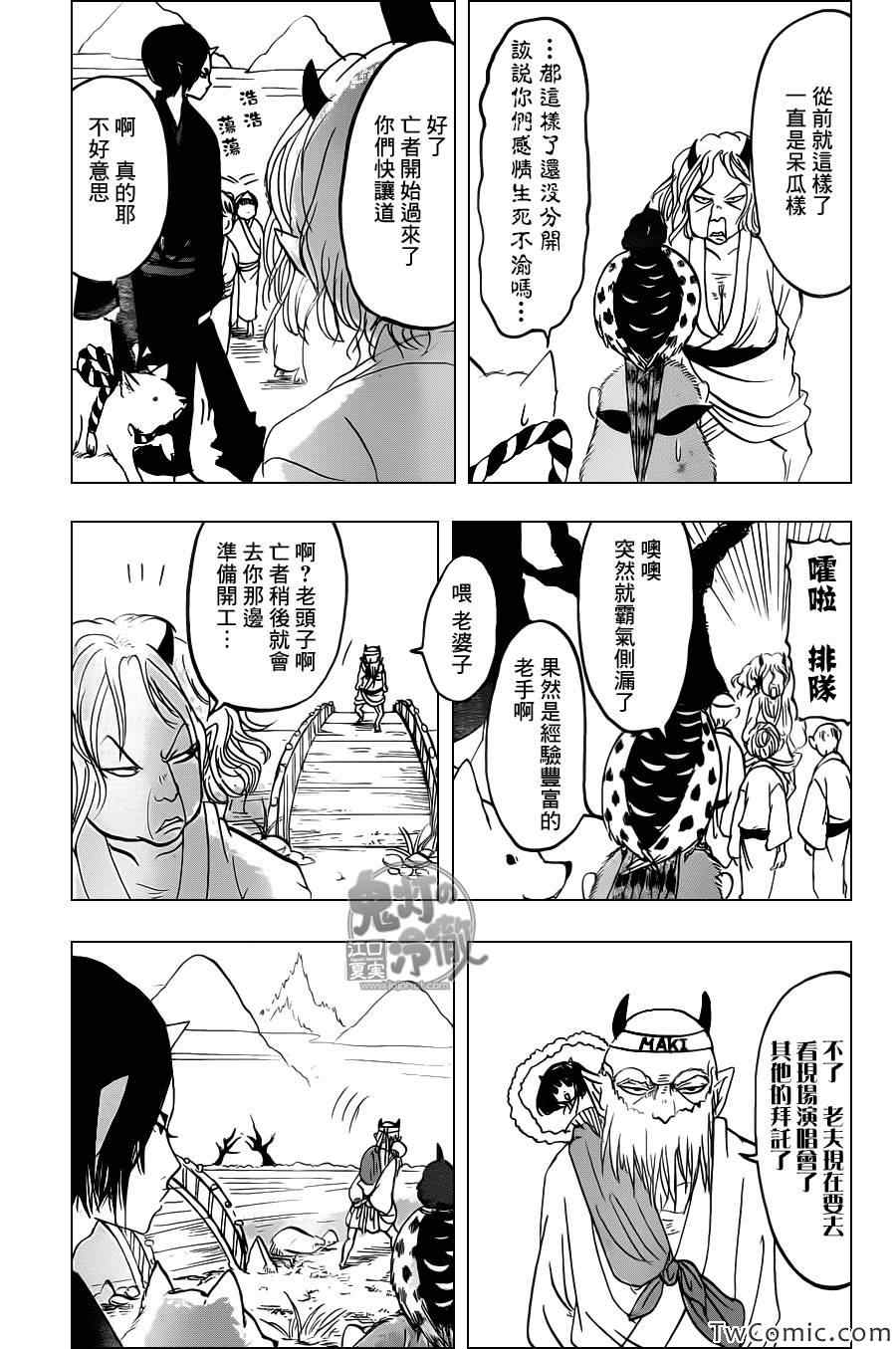 《鬼灯的冷彻》漫画 098集