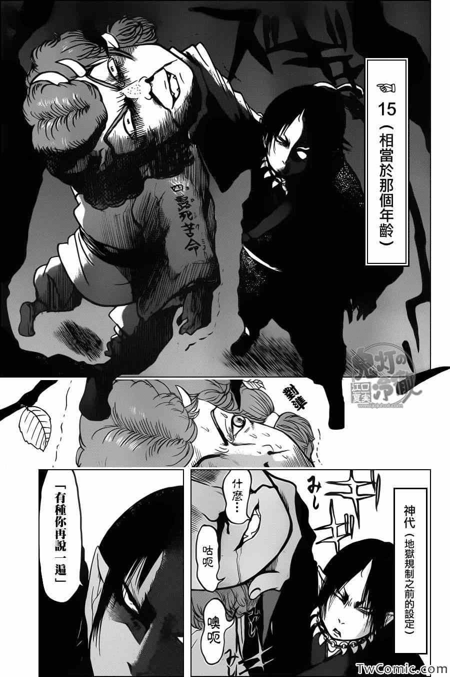 《鬼灯的冷彻》漫画 097集