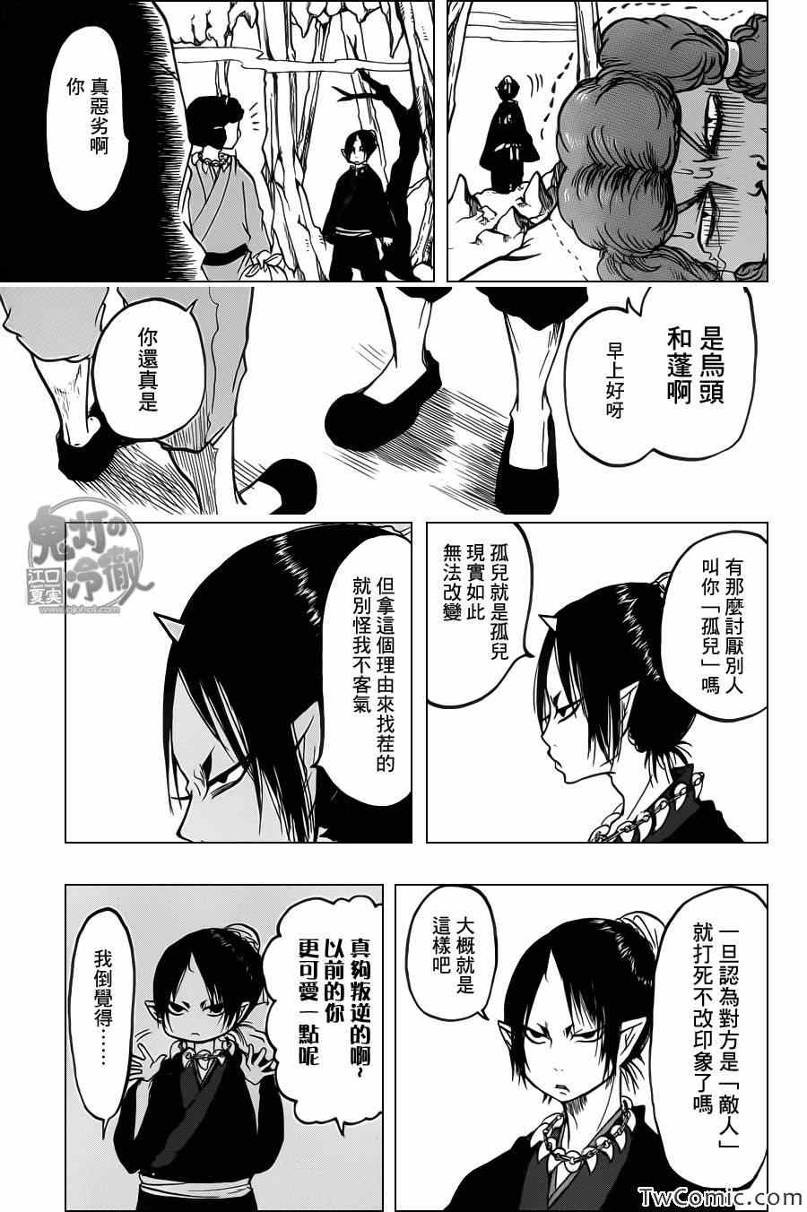 《鬼灯的冷彻》漫画 097集