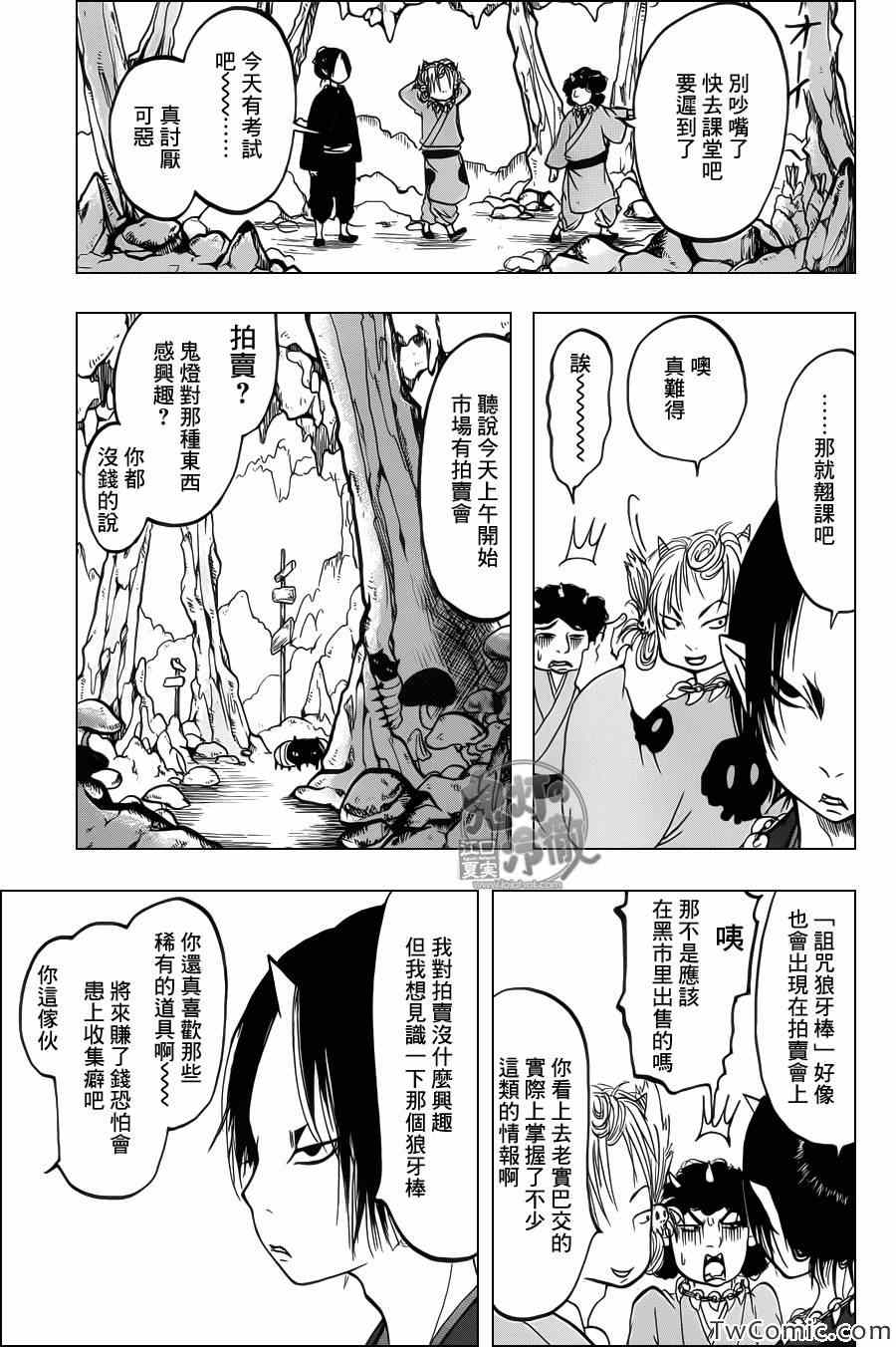 《鬼灯的冷彻》漫画 097集