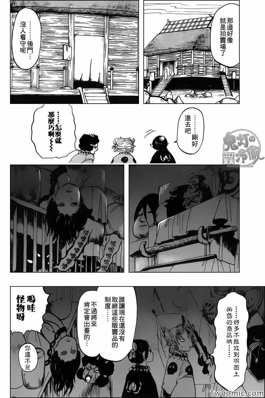 《鬼灯的冷彻》漫画 097集