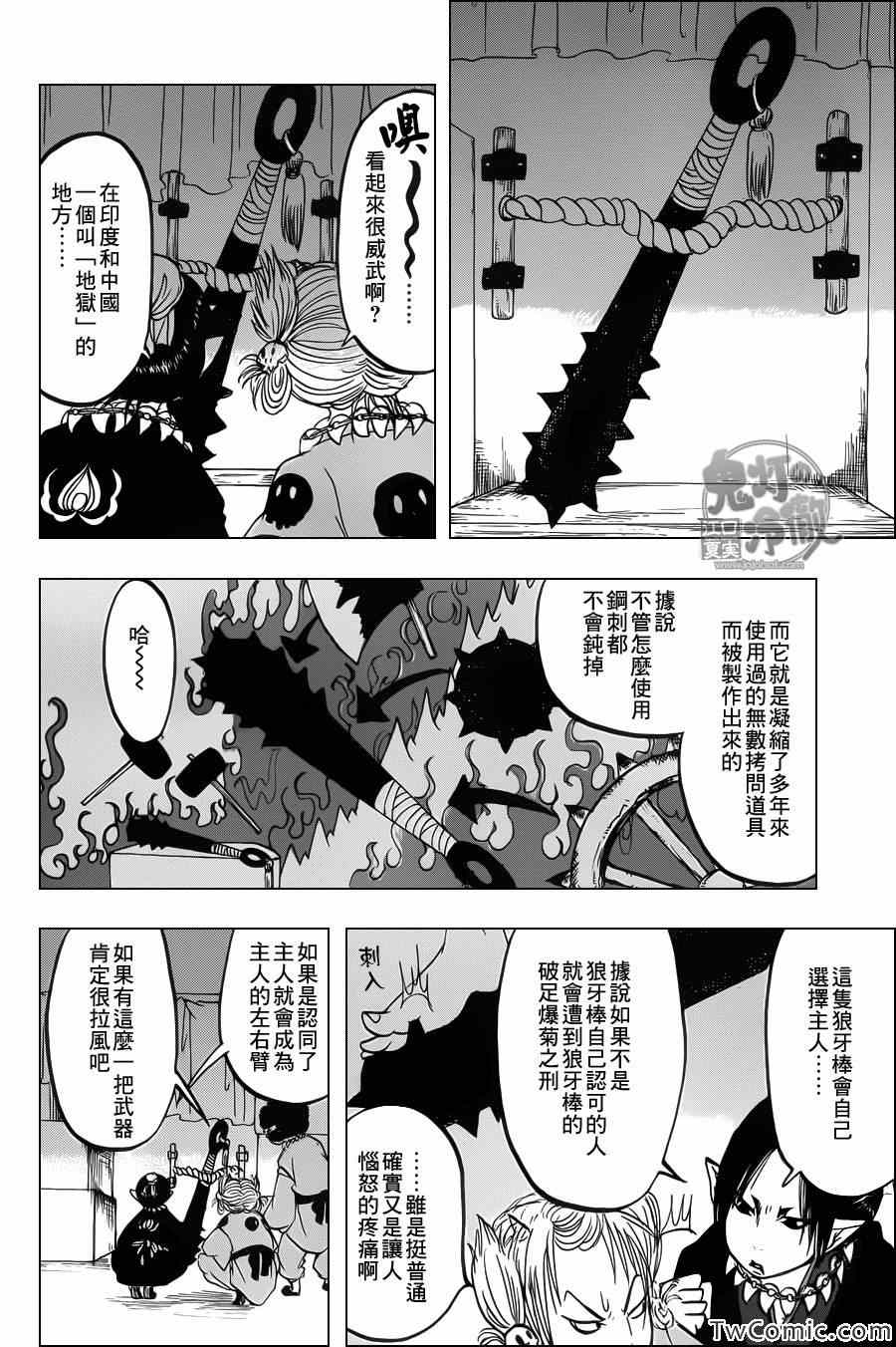 《鬼灯的冷彻》漫画 097集