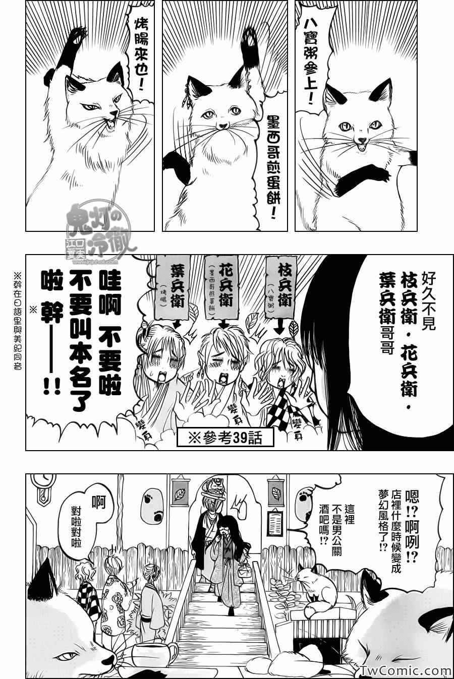 《鬼灯的冷彻》漫画 096集