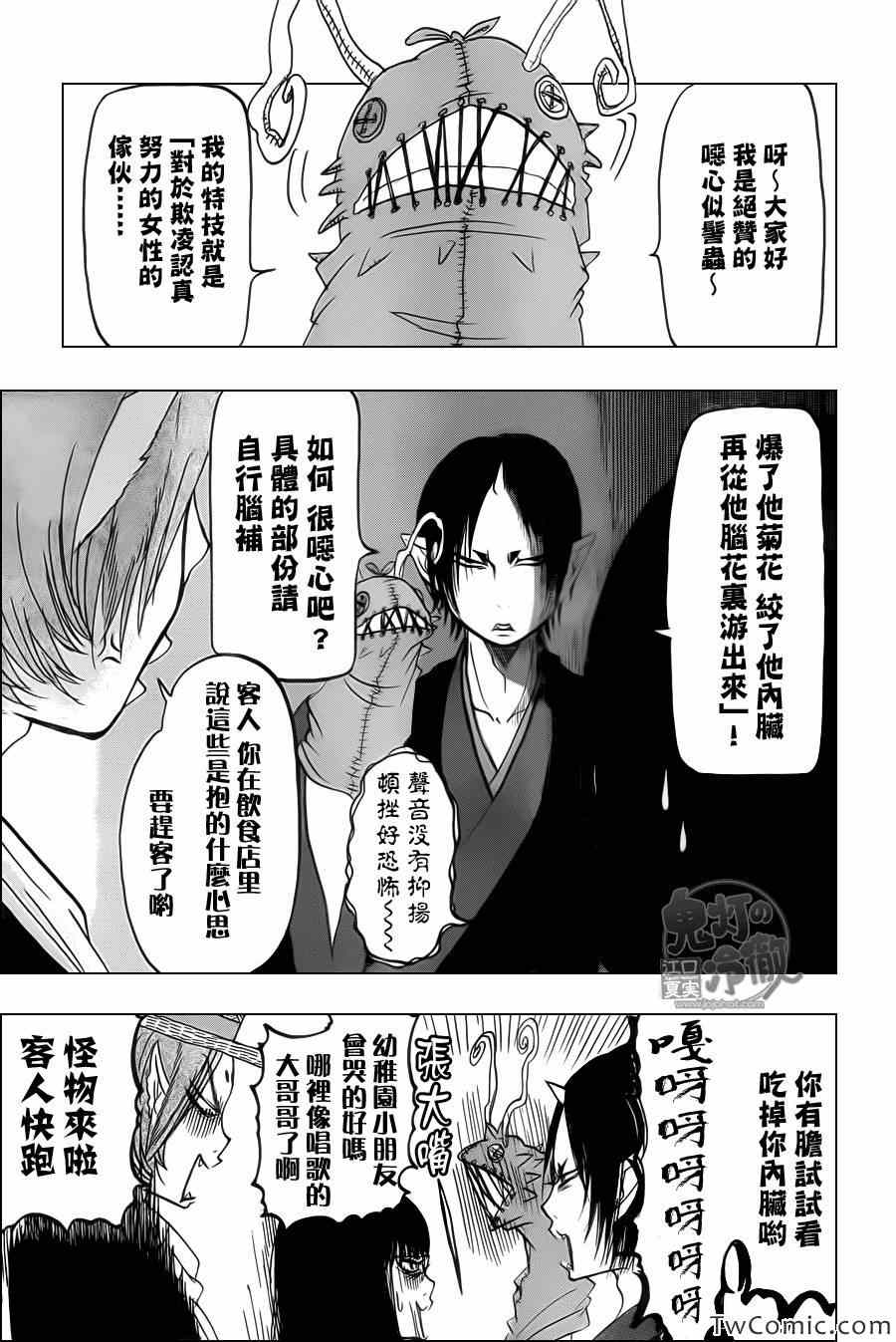 《鬼灯的冷彻》漫画 096集