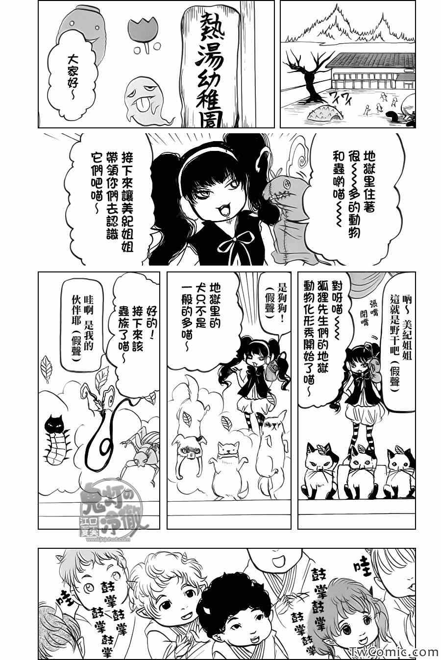 《鬼灯的冷彻》漫画 096集