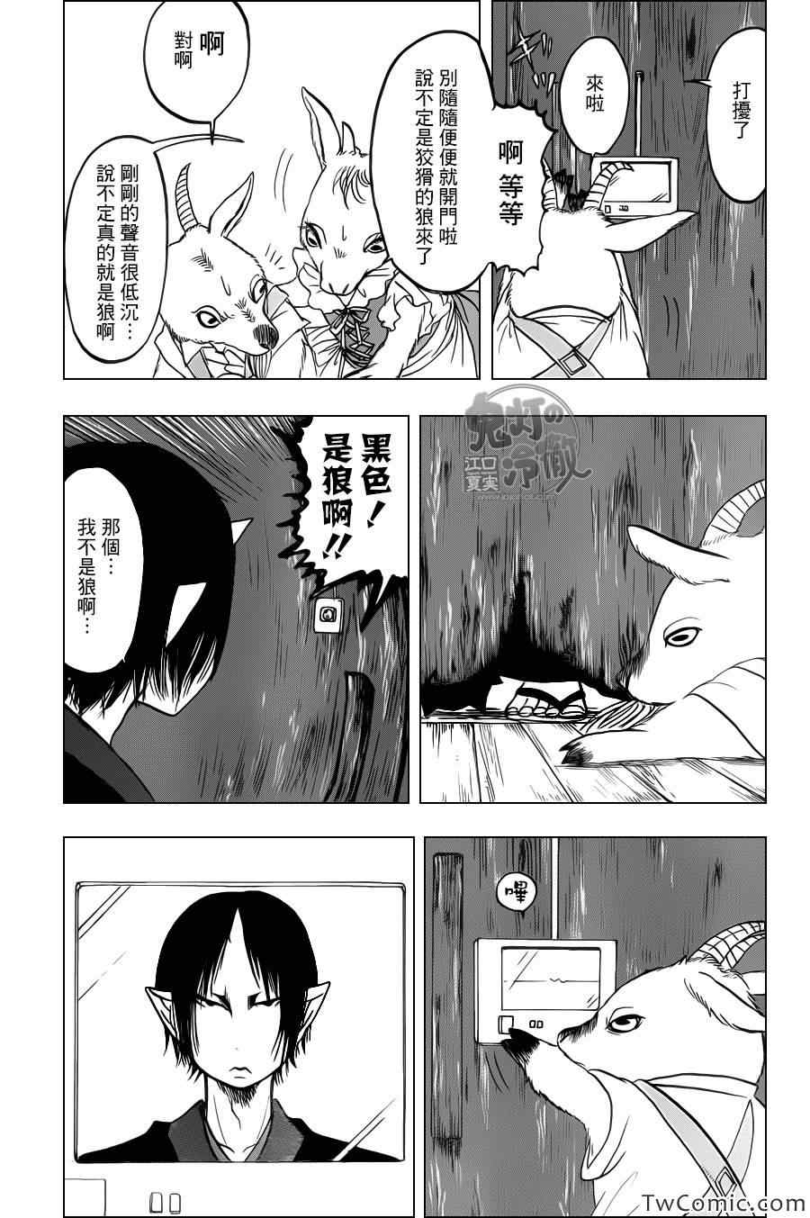 《鬼灯的冷彻》漫画 095集