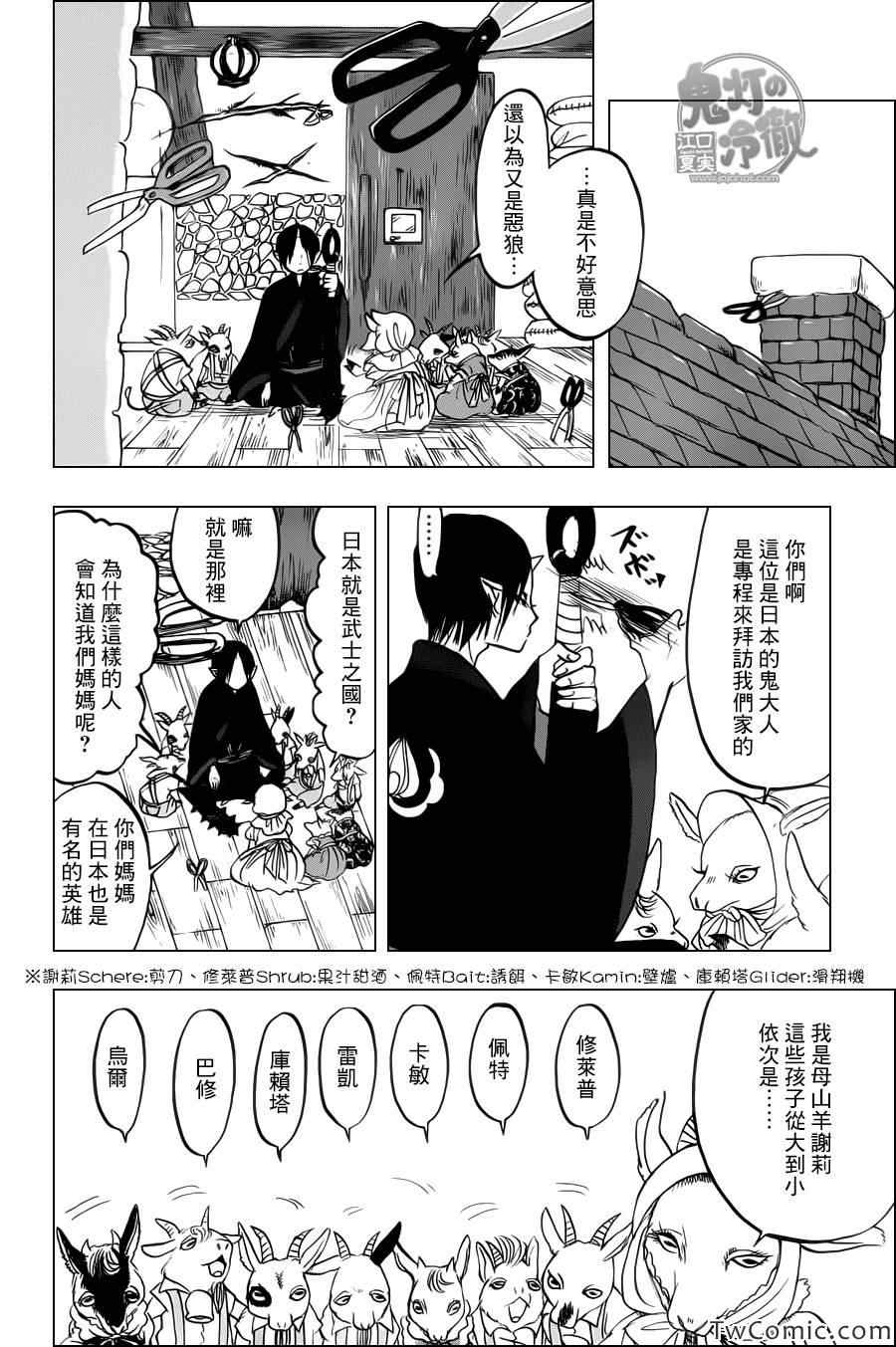 《鬼灯的冷彻》漫画 095集