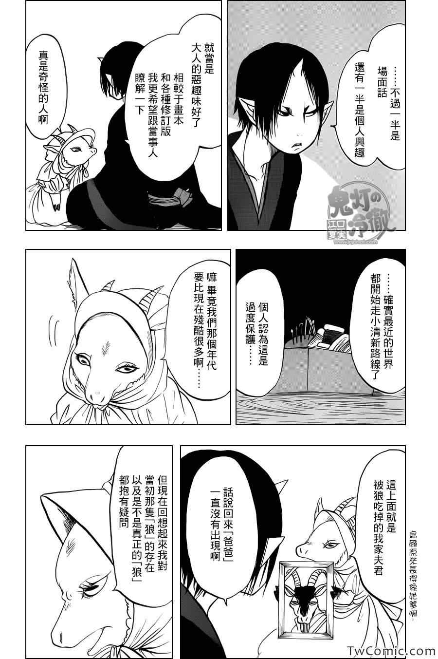 《鬼灯的冷彻》漫画 095集