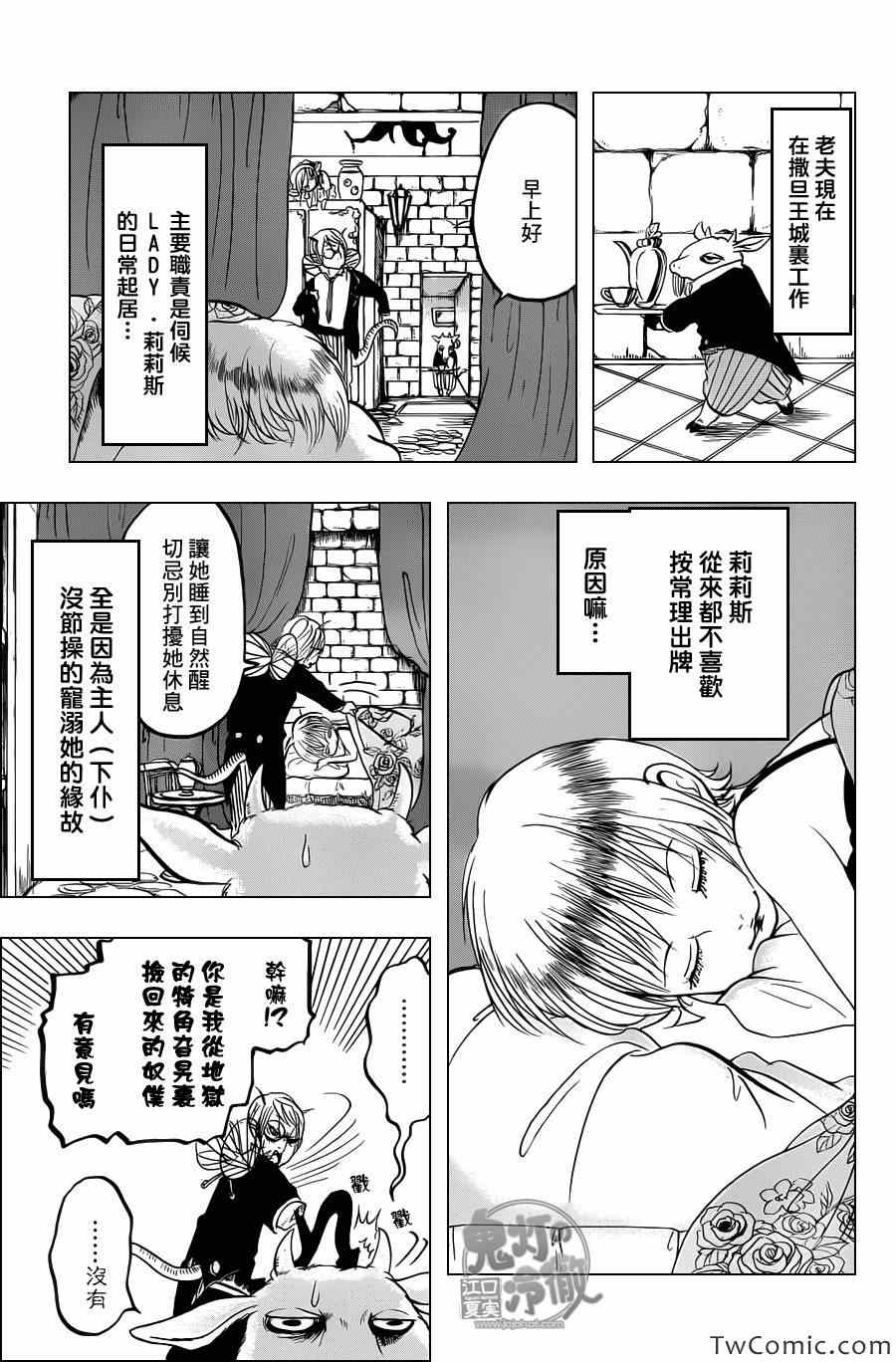 《鬼灯的冷彻》漫画 094集