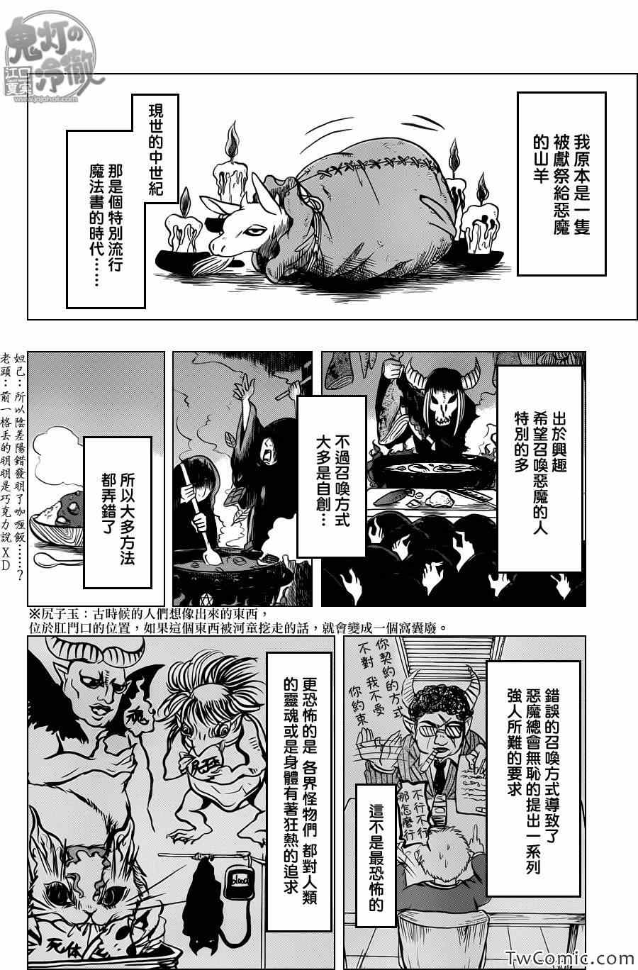 《鬼灯的冷彻》漫画 094集