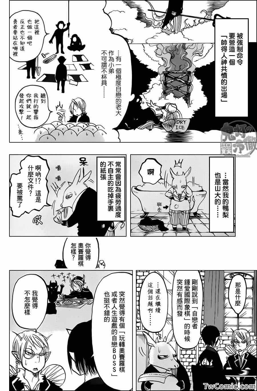 《鬼灯的冷彻》漫画 094集