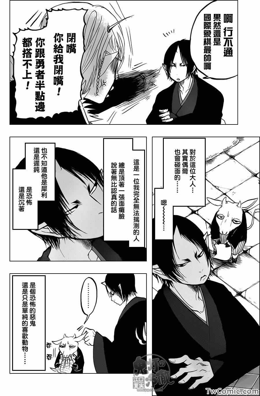 《鬼灯的冷彻》漫画 094集