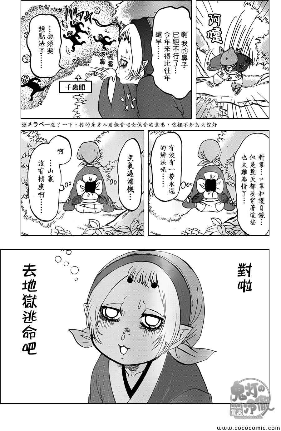 《鬼灯的冷彻》漫画 093集