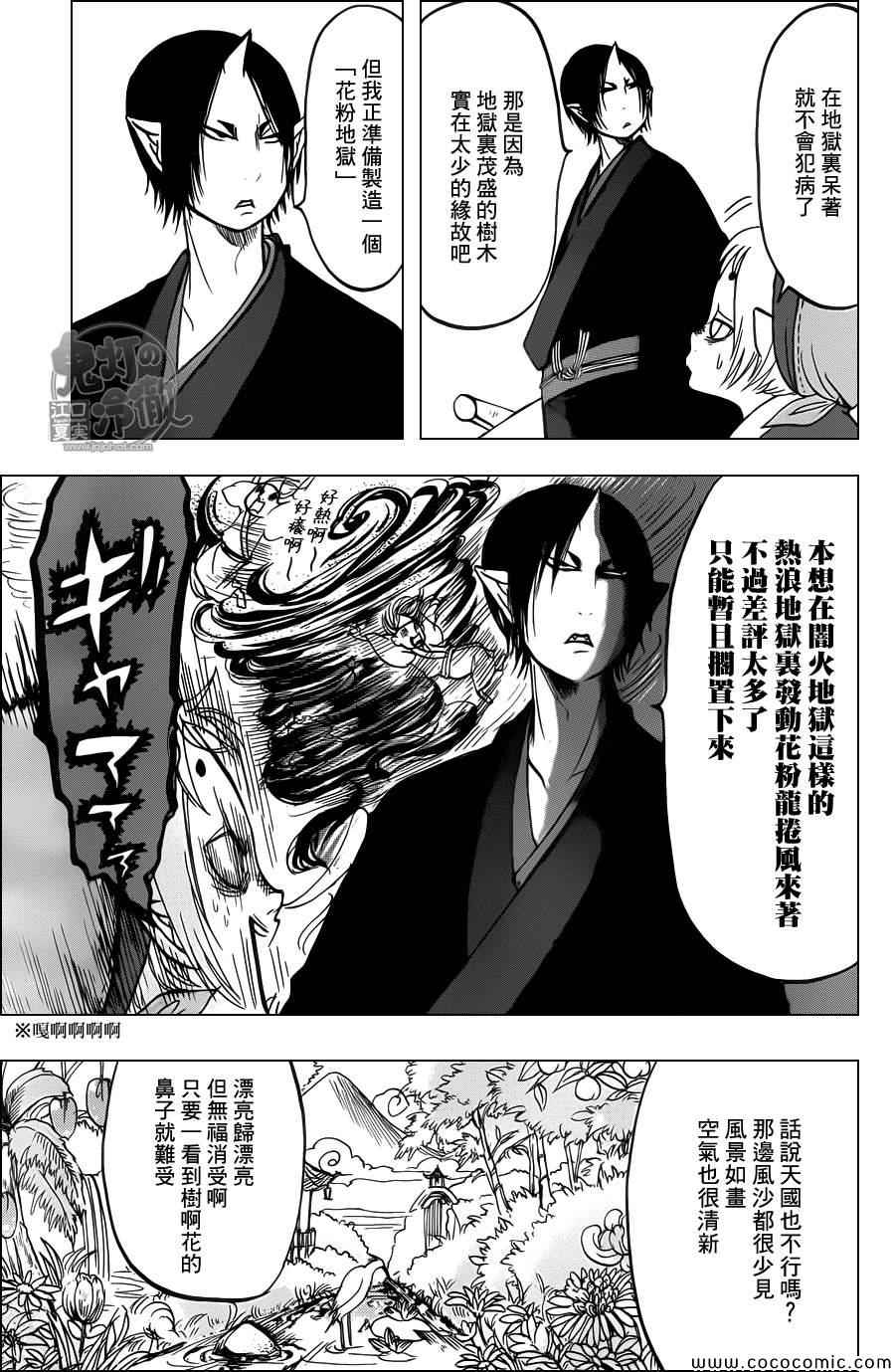 《鬼灯的冷彻》漫画 093集