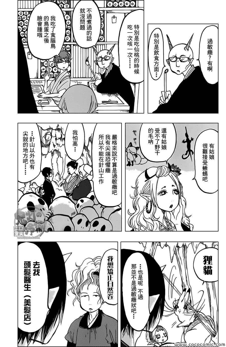 《鬼灯的冷彻》漫画 093集