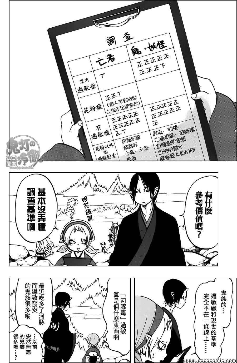 《鬼灯的冷彻》漫画 093集