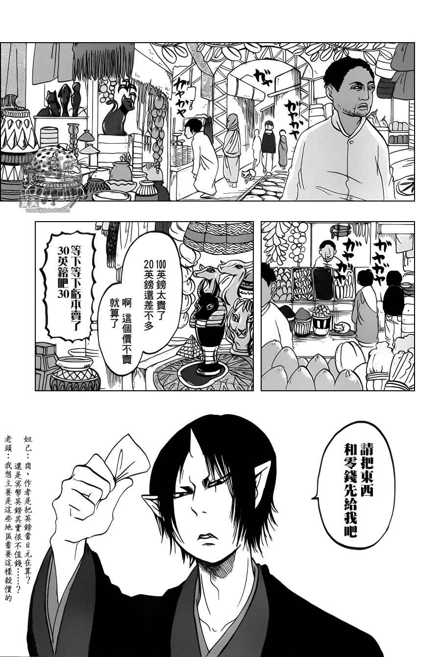 《鬼灯的冷彻》漫画 092集