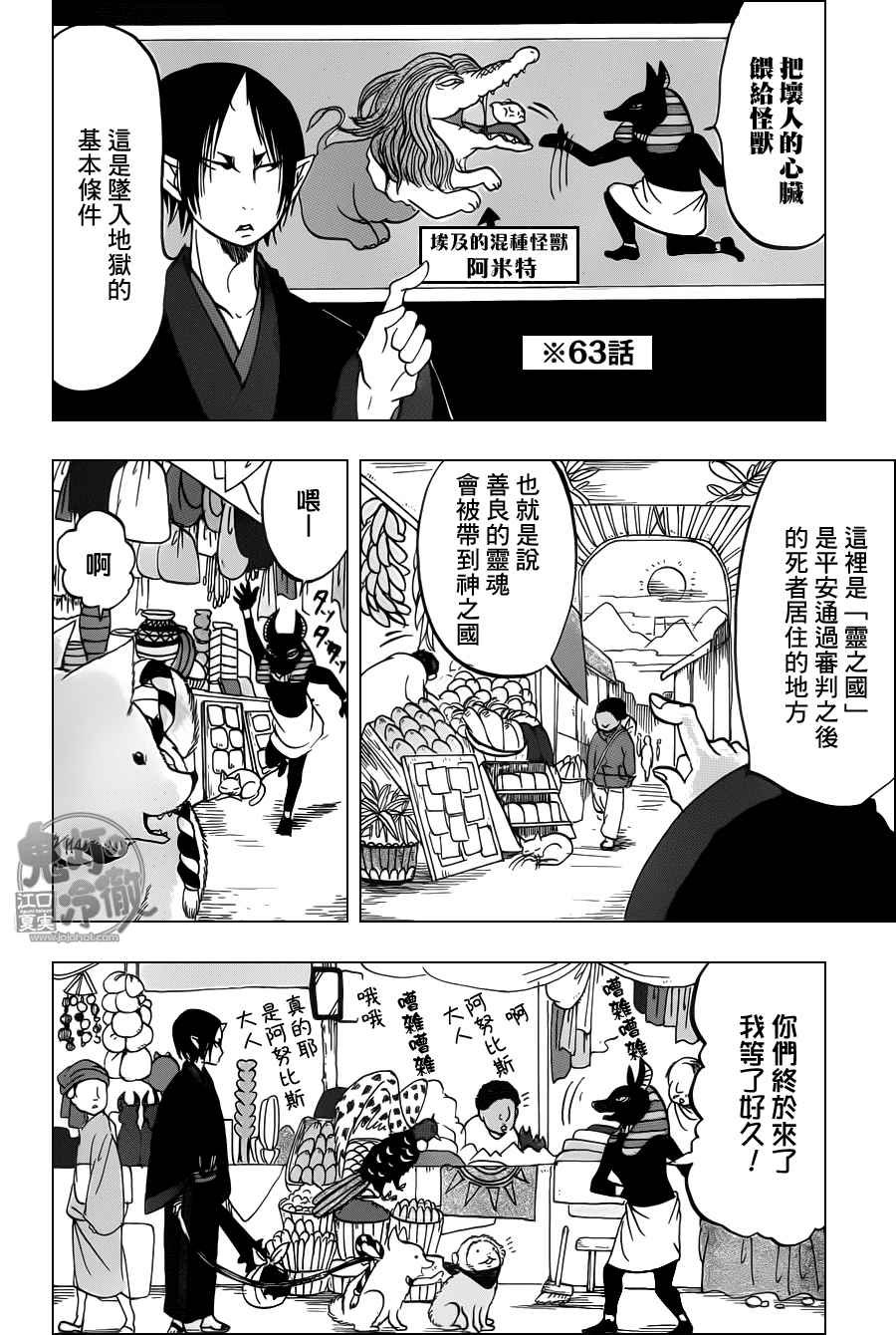 《鬼灯的冷彻》漫画 092集