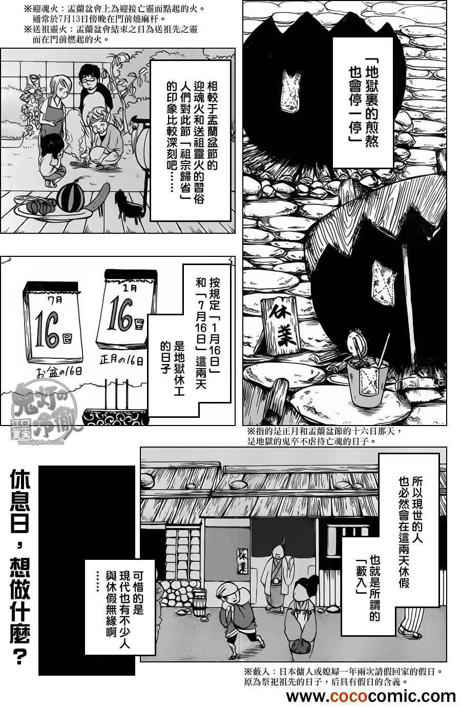 《鬼灯的冷彻》漫画 091集