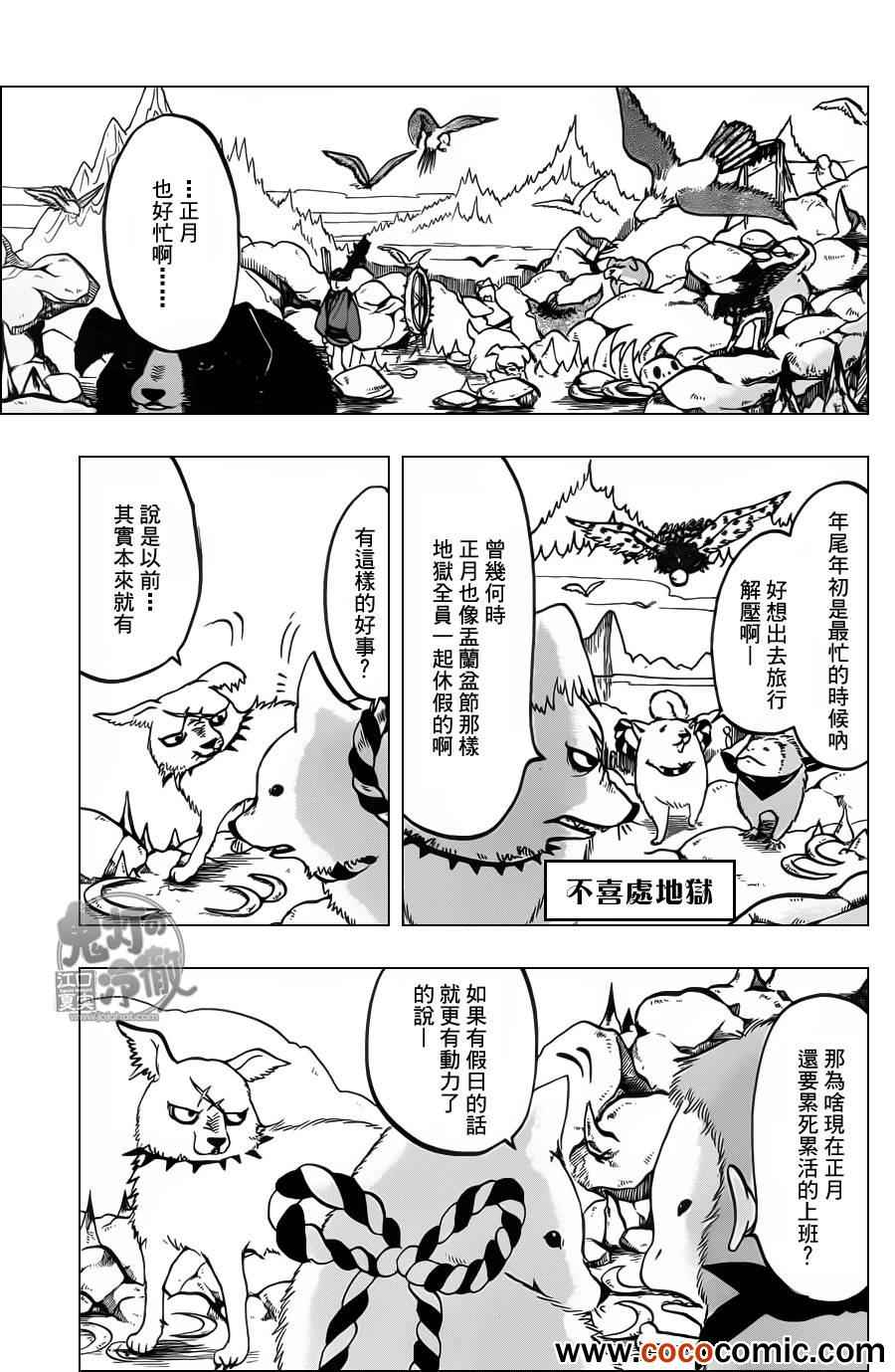 《鬼灯的冷彻》漫画 091集