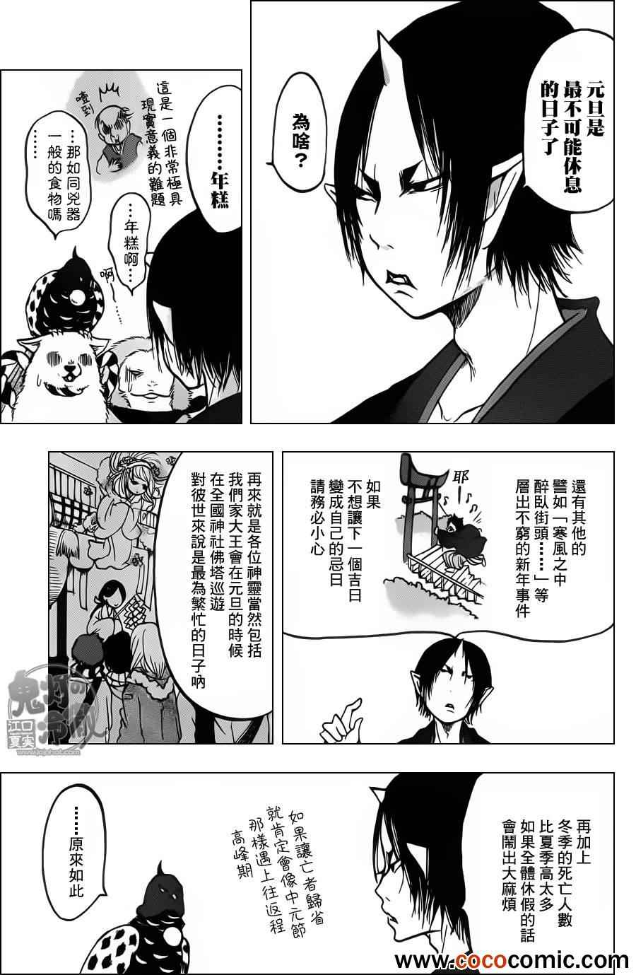 《鬼灯的冷彻》漫画 091集