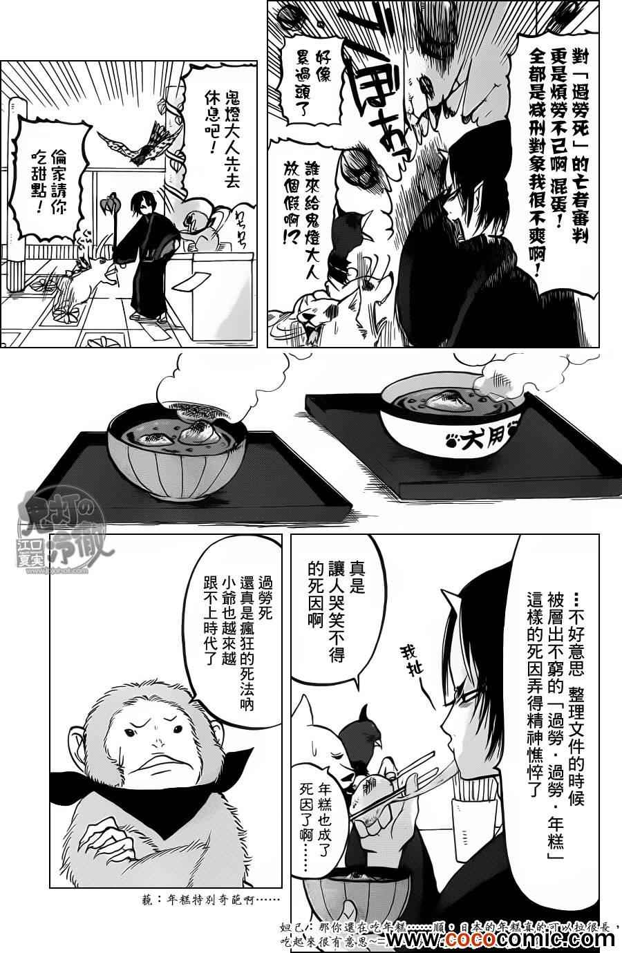 《鬼灯的冷彻》漫画 091集