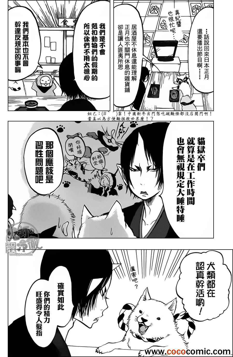 《鬼灯的冷彻》漫画 091集