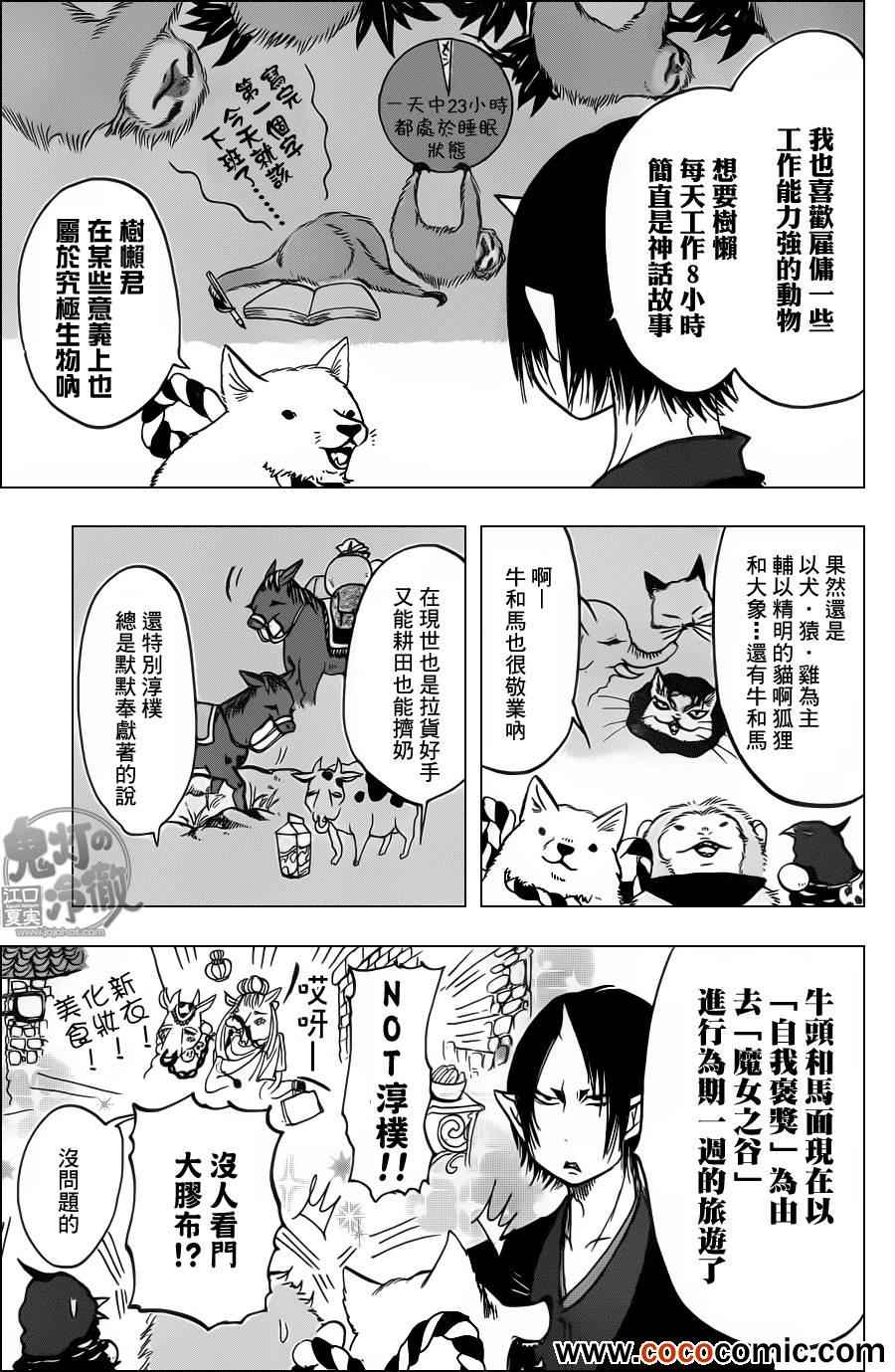 《鬼灯的冷彻》漫画 091集